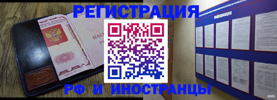 временная регистрация для школы в Рассказово