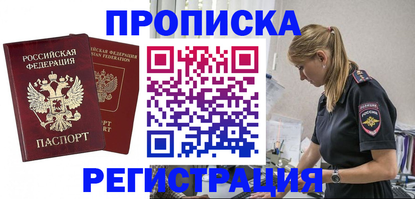временная регистрация в квартире в Рассказово