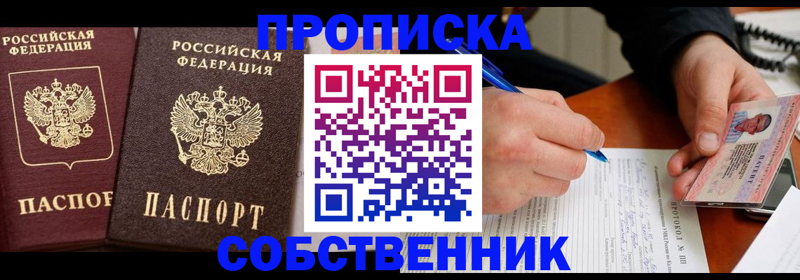 прописка для работы в Рассказово